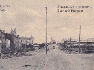 Вокзальный проспект. Слева здание Железнодорожной гостиницы и за ним Русско-Китайский банк. Середина 1900-х гг. Почтовая открытка